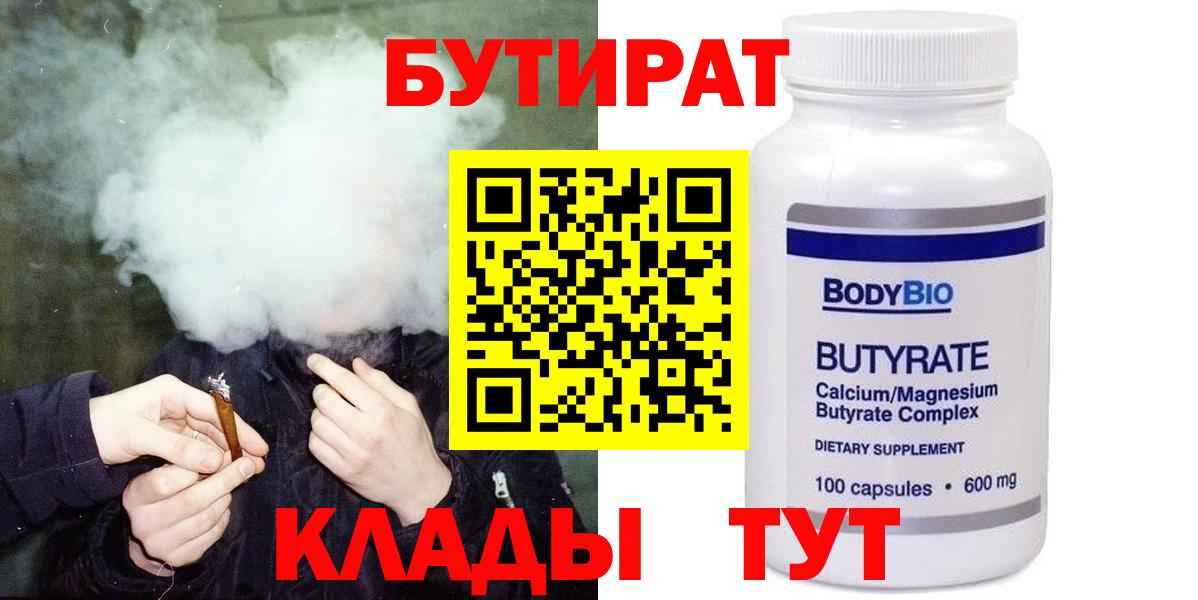 БУТИРАТ оксибутират Снежинск