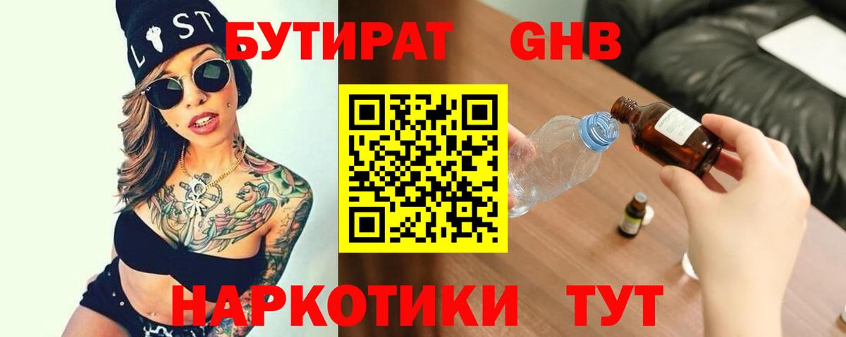 БУТИРАТ буратино  Вход с VPN  Снежинск 