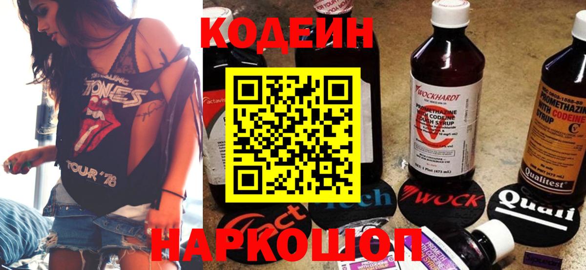 цены   Вход с VPN  Снежинск  Кодеин Purple Drank 