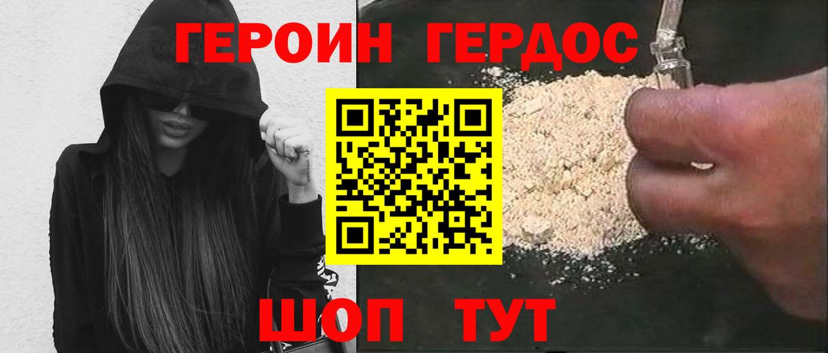 ГЕРОИН Афган  Вход с VPN  Снежинск 