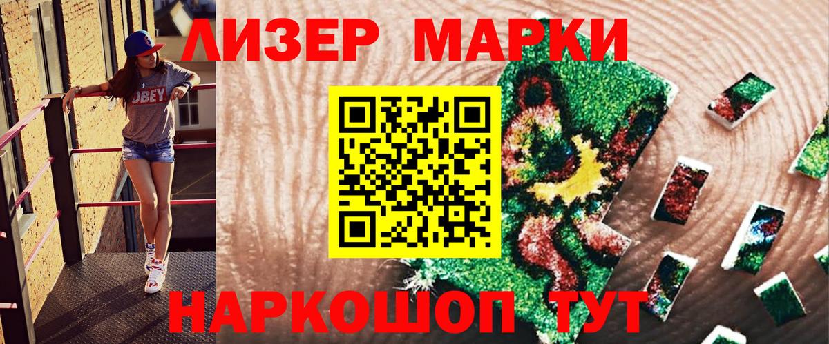 Марки 25I-NBOMe 1500мкг Снежинск
