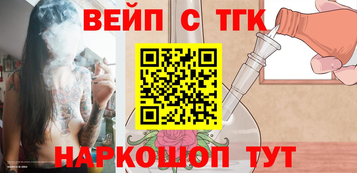 Дистиллят ТГК вейп с тгк  Вход с VPN  ТГК жижа  Снежинск 